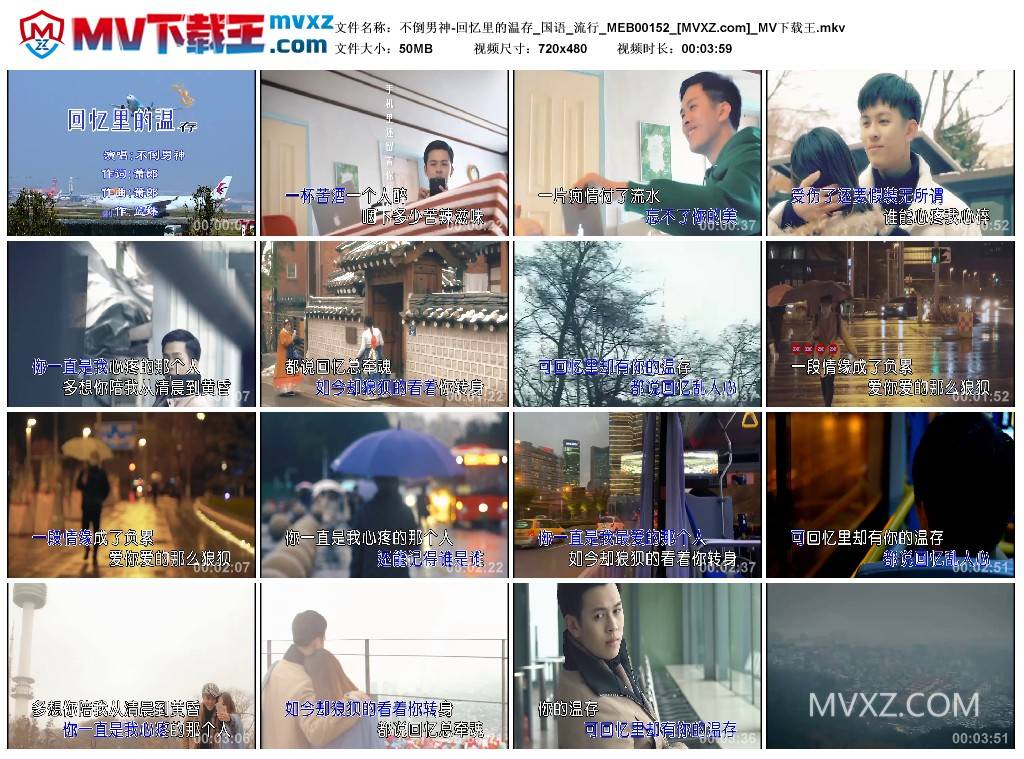 不倒男神-回忆里的温存_国语_流行_MEB00152